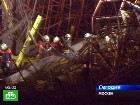 В Москве при обрушении лесов погибли строители. Поисково-спасательная операция продолжалась более шести часов, завалы разбирали почти 150 сотрудников МЧС. Москва, МЧС, несчастные случаи, обрушения, спасательная операция, строительство. НТВ.Ru: новости, видео, программы телеканала НТВ В Москве при обрушении лесов погибли строители. Поисково-спасательная операция продолжалась более шести часов, завалы разбирали почти 150 сотрудников МЧС. Москва, МЧС, несчастные случаи, обрушения, спасательная операция, строительство. НТВ.Ru: новости, видео, программы телеканала НТВ