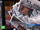 К Берлускони зачастили сумасшедшие. Охрана Сильвио Берлускони, которая не смогла уберечь его от нападения, исправила свой пошатнувшийся имидж. Берлускони, Италия, Милан, нападения. НТВ.Ru: новости, видео, программы телеканала НТВ К Берлускони зачастили сумасшедшие. Охрана Сильвио Берлускони, которая не смогла уберечь его от нападения, исправила свой пошатнувшийся имидж. Берлускони, Италия, Милан, нападения. НТВ.Ru: новости, видео, программы телеканала НТВ