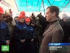 Президент РФ пообщался с горняками. Дмитрий Медведев в рамках рабочей поездки по Сибирскому региону прибыл в Омск, а первую половину дня президент провел в Кемеровской области. Кемеровская область, Медведев, Сибирь, энергетика. НТВ.Ru: новости, видео, программы телеканала НТВ Президент РФ пообщался с горняками. Дмитрий Медведев в рамках рабочей поездки по Сибирскому региону прибыл в Омск, а первую половину дня президент провел в Кемеровской области. Кемеровская область, Медведев, Сибирь, энергетика. НТВ.Ru: новости, видео, программы телеканала НТВ