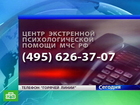 Видеоновость: МЧС публикует список пассажиров