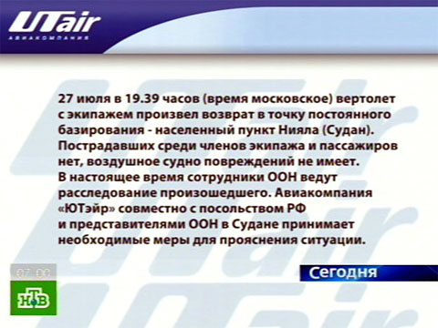 Видеоновость: Местонахождение российского пилота не установлено