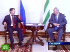 Первый визит в дружескую республику. По словам Дмитрия Медведева, приехавшего в Сухум, признание Россией Абхазии и Южной Осетии предотвратило затяжной кровавый конфликт. Абхазия, вооруженный конфликт, Грузия, Медведев, Россия, юбилеи и даты, Южная Осетия. НТВ.Ru: новости, видео, программы телеканала НТВ Первый визит в дружескую республику. По словам Дмитрия Медведева, приехавшего в Сухум, признание Россией Абхазии и Южной Осетии предотвратило затяжной кровавый конфликт. Абхазия, вооруженный конфликт, Грузия, Медведев, Россия, юбилеи и даты, Южная Осетия. НТВ.Ru: новости, видео, программы телеканала НТВ