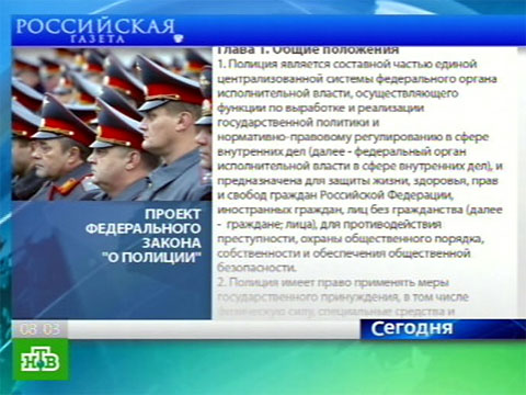 Видеоновость: Закон «О полиции» опубликован в печати
