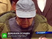 Демьянюка приговорили
