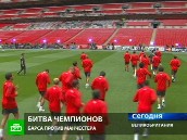 «Манчестер» против «Барсы»