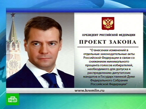 Видеоновость: Медведев внес закон о выборах в Госдуму