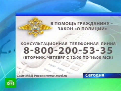 Видеоновость: МВД объяснит россиянам суть закона «О полиции»