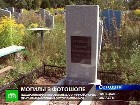 Жулики заработали миллионы на ветеранских могилах. Липецкая фирма ритуальных услуг рисовала надгробья ветеранов в Photoshop и брала за это деньги с Минобороны — всего 70 миллионов рублей. ветераны, Липецкая область, Минобороны, мошенничества, памятники, скандалы. НТВ.Ru: новости, видео, программы телеканала НТВ Жулики заработали миллионы на ветеранских могилах. Липецкая фирма ритуальных услуг рисовала надгробья ветеранов в Photoshop и брала за это деньги с Минобороны — всего 70 миллионов рублей. ветераны, Липецкая область, Минобороны, мошенничества, памятники, скандалы. НТВ.Ru: новости, видео, программы телеканала НТВ