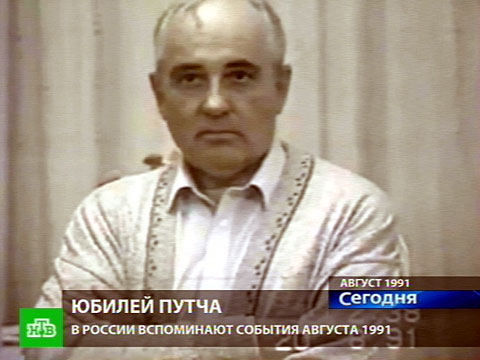 Видеоновость: В Крыму вспомнили, как Горбачёва заперли на даче