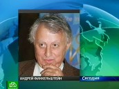 Ушел из жизни Андрей Финкельштейн