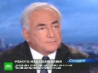 Стросс-Кан метит в премьеры. Доминик Стросс-Кан рассказал о своих политических планах в интервью телеканалу TF-1. МВФ, Нью-Йорк, сексуальные преступления, скандалы, Стросс-Кан, Франция. НТВ.Ru: новости, видео, программы телеканала НТВ Стросс-Кан метит в премьеры. Доминик Стросс-Кан рассказал о своих политических планах в интервью телеканалу TF-1. МВФ, Нью-Йорк, сексуальные преступления, скандалы, Стросс-Кан, Франция. НТВ.Ru: новости, видео, программы телеканала НТВ