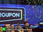 Groupon ���������� �� �������. ��������� ������ Groupon ��������� �� IPO 700 ��������� ��������. Groupon, IPO, ��������, ������. ���.Ru: �������, �����, ��������� ���������� ���