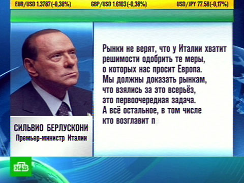 Видеоновость: Инвесторы не верят в Италию без Берлускони