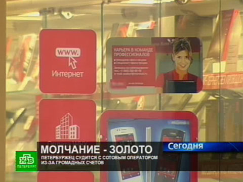 Видеоновость: Счет за мобильный оказался дороже турпутевки