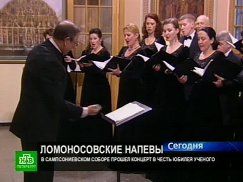 Видеоновость: Ломоносову посвятили симфонию