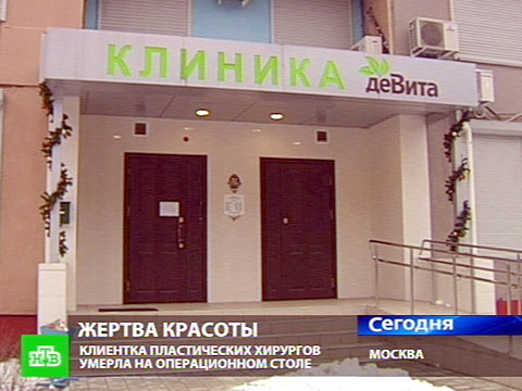 Видеоновость: Клиентка пластических хирургов умерла от шока