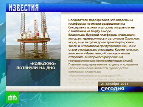 Видеоновость: Опубликован список погибших на «Кольской»