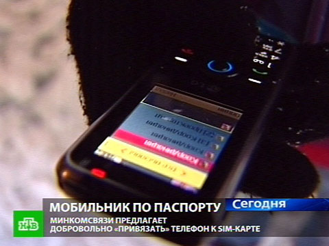 Видеоновость: Чиновники предложили прописать мобильник в паспорте