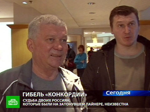 Расследование крушения лайнера «Коста Конкордия» Расследование крушения лайнера «Коста Конкордия»