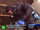 Мистическое озеро калечит и губит дайверов