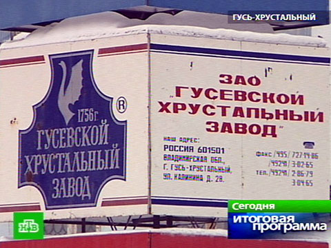 Видеоновость: Старинный хрустальный завод лопнул навсегда
