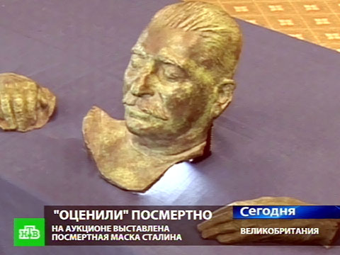 Видеоновость: Мертвое лицо Сталина продают с молотка