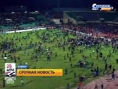 Видеоновость: Футбольный матч в Египте обернулся кровавой бойней