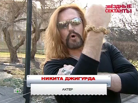 Джигурда носит на шее пенис Джигурда носит на шее пенис
