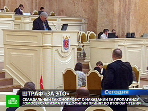 Питерские депутаты поспорили о геях и лесбиянках Питерские депутаты поспорили о геях и лесбиянках