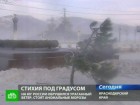 У кубанцев стынет в жилах кровь от урагана. На улицы Новороссийска выходить опасно. Если кто-то рискнет добежать из точки А в точку Б, то МЧС предупреждает: ветер уносит даже грузовые фуры, не то что людей! ветер, Краснодарский край, Кубань, ураганы. НТВ.Ru: новости, видео, программы телеканала НТВ У кубанцев стынет в жилах кровь от урагана. На улицы Новороссийска выходить опасно. Если кто-то рискнет добежать из точки А в точку Б, то МЧС предупреждает: ветер уносит даже грузовые фуры, не то что людей! ветер, Краснодарский край, Кубань, ураганы. НТВ.Ru: новости, видео, программы телеканала НТВ