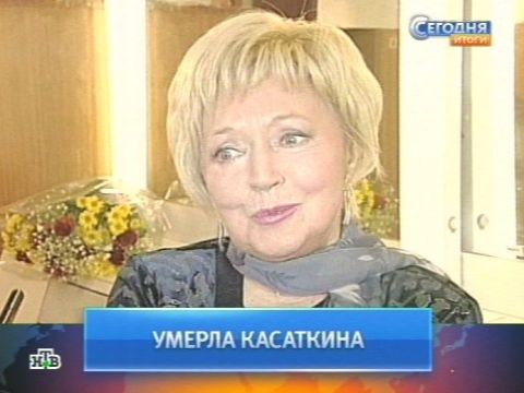 Людмилу Касаткину похоронят рядом с мужем Людмилу Касаткину похоронят рядом с мужем