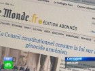Саркози решил переписать закон о геноциде армян. Николя Саркози потерпел крупное поражение от своих политических противников. Армения, геноцид, законодательство, история, Первая мировая война, Турция, Франция. НТВ.Ru: новости, видео, программы телеканала НТВ Саркози решил переписать закон о геноциде армян. Николя Саркози потерпел крупное поражение от своих политических противников. Армения, геноцид, законодательство, история, Первая мировая война, Турция, Франция. НТВ.Ru: новости, видео, программы телеканала НТВ