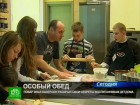 Детдомовцы испекли вкусную пиццу в виде сердца. Повар Илья Лазерсон раскрыл секреты мастерства особым воспитанникам детского дома. Даже на кухне они проявили чувство дружбы и сострадания. благотворительность, дети, инвалиды, кулинария, Санкт-Петербург. НТВ.Ru: новости, видео, программы телеканала НТВ Детдомовцы испекли вкусную пиццу в виде сердца. Повар Илья Лазерсон раскрыл секреты мастерства особым воспитанникам детского дома. Даже на кухне они проявили чувство дружбы и сострадания. благотворительность, дети, инвалиды, кулинария, Санкт-Петербург. НТВ.Ru: новости, видео, программы телеканала НТВ