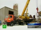 Бетонный завод изъяли в счет долга. Целый день судебным приставам пришлось демонтировать собственность неплательщика. должники, заводы и фабрики, Санкт-Петербург, судебные приставы. НТВ.Ru: новости, видео, программы телеканала НТВ Бетонный завод изъяли в счет долга. Целый день судебным приставам пришлось демонтировать собственность неплательщика. должники, заводы и фабрики, Санкт-Петербург, судебные приставы. НТВ.Ru: новости, видео, программы телеканала НТВ