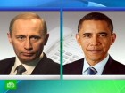 Обама поздравил Путина с победой. Президент США сделал это лишь спустя два дня после подведения окончательных итогов президентских выборов в России. выборы президента, дипломатия, Обама, Путин. НТВ.Ru: новости, видео, программы телеканала НТВ Обама поздравил Путина с победой. Президент США сделал это лишь спустя два дня после подведения окончательных итогов президентских выборов в России. выборы президента, дипломатия, Обама, Путин. НТВ.Ru: новости, видео, программы телеканала НТВ