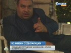 Итальянский отдых чиновников возмутил Госдуму. В крупный скандал вляпались 50 волгоградских чиновников, решившие вместе с семьями посетить итальянскую Тоскану. Узнав об этом, в Госдуме забыли про корпоративную солидарность. Интернет, Италия, скандалы, чиновники. НТВ.Ru: новости, видео, программы телеканала НТВ Итальянский отдых чиновников возмутил Госдуму. В крупный скандал вляпались 50 волгоградских чиновников, решившие вместе с семьями посетить итальянскую Тоскану. Узнав об этом, в Госдуме забыли про корпоративную солидарность. Интернет, Италия, скандалы, чиновники. НТВ.Ru: новости, видео, программы телеканала НТВ
