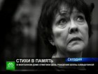 Стихи Прекрасной дамы читали в переполненном зале. В петербургском Фонтанном доме прошел вечер памяти Беллы Ахмадулиной. литература, поэзия, Санкт-Петербург. НТВ.Ru: новости, видео, программы телеканала НТВ Стихи Прекрасной дамы читали в переполненном зале. В петербургском Фонтанном доме прошел вечер памяти Беллы Ахмадулиной. литература, поэзия, Санкт-Петербург. НТВ.Ru: новости, видео, программы телеканала НТВ