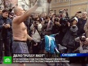 ����������� �������� Pussy Riot ���������� ������� � ����������. ��� ������� ����� ���� ���� ����������� ����������� ���� ����-������. Pussy Riot, ������, ������, �����, �������, �����������. ���.Ru: �������, �����, ��������� ���������� ���