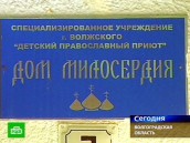 Православный приют нуждается в помощи