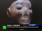 Древняя Сибирь показывает свое лицо. В петербургском музее истории религии представлена фотовыставка погребальных масок 2000-летней давности. археология, выставки, история, Санкт-Петербург, Сибирь. НТВ.Ru: новости, видео, программы телеканала НТВ Древняя Сибирь показывает свое лицо. В петербургском музее истории религии представлена фотовыставка погребальных масок 2000-летней давности. археология, выставки, история, Санкт-Петербург, Сибирь. НТВ.Ru: новости, видео, программы телеканала НТВ