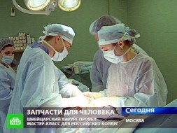 <nobr>Мастер-класс</nobr> швейцарского хирурга для российских коллег <nobr>Мастер-класс</nobr> швейцарского хирурга для российских коллег