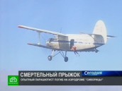 Парашютист Руслан Горейко не смог обмануть законы физики
