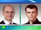 Прохорова, Кириенко и Кудрина в правительстве не ждут. Некоторые слухи о составе нового правительства в пятницу опровергла Наталья Тимакова. По ее словам, ни Алексею Кудрину, ни Сергею Кириенко, ни Михаилу Прохорову министерских портфелей никто не предлагал. Кириенко, Кудрин, Медведев, правительство РФ, Прохоров Михаил. НТВ.Ru: новости, видео, программы телеканала НТВ Прохорова, Кириенко и Кудрина в правительстве не ждут. Некоторые слухи о составе нового правительства в пятницу опровергла Наталья Тимакова. По ее словам, ни Алексею Кудрину, ни Сергею Кириенко, ни Михаилу Прохорову министерских портфелей никто не предлагал. Кириенко, Кудрин, Медведев, правительство РФ, Прохоров Михаил. НТВ.Ru: новости, видео, программы телеканала НТВ