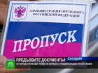 Липовые чиновники предъявили документы. В Петербурге проходит рейд по борьбе с фальшивыми вип-пропусками. Правда, в ходе проверки инспекторы по ошибке изъяли подлинное удостоверение у члена общественного совета транспортной полиции. ГИБДД, рейды, Санкт-Петербург, ФСБ. НТВ.Ru: новости, видео, программы телеканала НТВ Липовые чиновники предъявили документы. В Петербурге проходит рейд по борьбе с фальшивыми вип-пропусками. Правда, в ходе проверки инспекторы по ошибке изъяли подлинное удостоверение у члена общественного совета транспортной полиции. ГИБДД, рейды, Санкт-Петербург, ФСБ. НТВ.Ru: новости, видео, программы телеканала НТВ