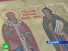 Верующие чествуют Кирилла и Мефодия. В российской столице пройдут торжества по случаю праздника, который можно назвать светским и церковным одновременно. Сегодня отмечается День славянской письменности и культуры. патриарх Кирилл, праздники, религия, церковь. НТВ.Ru: новости, видео, программы телеканала НТВ Верующие чествуют Кирилла и Мефодия. В российской столице пройдут торжества по случаю праздника, который можно назвать светским и церковным одновременно. Сегодня отмечается День славянской письменности и культуры. патриарх Кирилл, праздники, религия, церковь. НТВ.Ru: новости, видео, программы телеканала НТВ