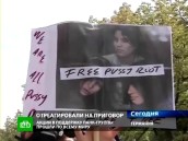 ����������� ������� ���� ������� �������� ���� Pussy Riot�. ������ � ������ ������� ����� ��� ���� ������� ��������� � ��������� �������� ����-������ Pussy Riot; ��������� �� ��� ���� ������������ � ��� ������. Pussy Riot, �����, ������� � ��������, ��������, �������, ���� ������ ���������, �����������. ���.Ru: �������, �����, ��������� ���������� ���