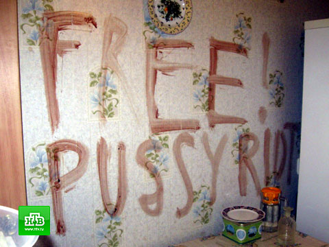 �������� ���� ������ � ������. ���� � ����� ������������. Pussy Riot, ������, �����, ��������. ���.Ru: �������, �����, ��������� ���������� ���
