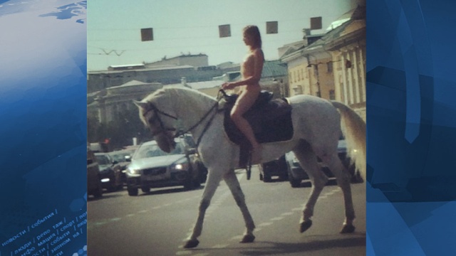 Обнаженная девушка прокатилась на белом коне по центру Москвы. кино, Москва. НТВ.Ru: новости, видео, программы телеканала НТВ