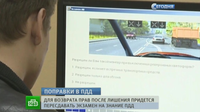 всесторонне Сдавать правила пдд после лишения прав робот