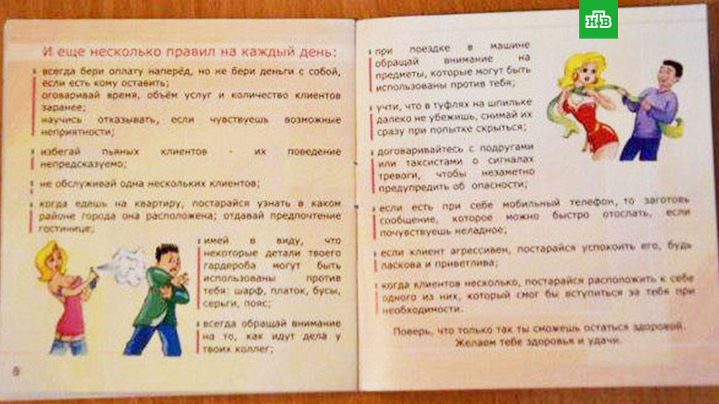 Ученицам украинской школы раздали брошюры о правилах проституции.
проституция, Украина, школы.
НТВ.Ru: новости, видео, программы телеканала НТВ Ученицам украинской школы раздали брошюры о правилах проституции.
проституция, Украина, школы.
НТВ.Ru: новости, видео, программы телеканала НТВ